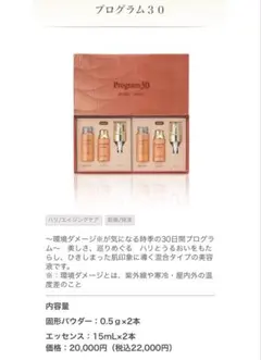 正規品メナードプログラム30 スキンケアセット