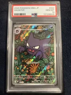 【PSA10】ゴースト AR 022/027 ポケモンカード
