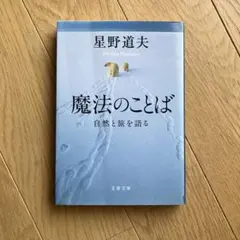 旅へのことば 1 森本哲郎 角川文庫 - メルカリ