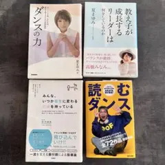 ダンス関連書籍 4冊セット