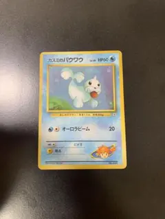 ポケモンカード カスミのパウワウ 旧裏　マークなしのサムネイル
