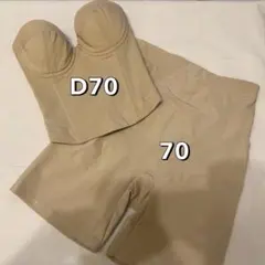 【美品】ブライダルインナー D70 ガードル70 dress the life