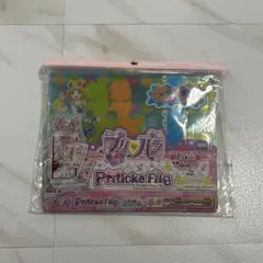プリパラ クリアファイル プリチケファイル みれい らぁら そふぃ