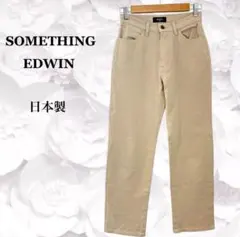 エドウィン『サムシング』チノパン デニム パンツ【S〜M】ベージュ系 日本製
