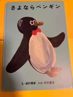 値下げ！湯村輝彦　テリー•ジョンソン　タオル他 2025年最新】湯村輝彦～の人気アイテム - メルカリ