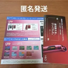 glo サンプルたばこ引換券　 本体1,000円割引券　ローソン限定