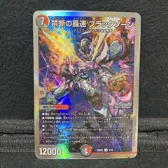 2025年最新】禁断の轟速ブラックゾーンの人気アイテム - メルカリ