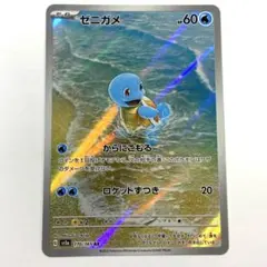 ゼニガメ AR スカーレット&バイオレット 強化拡張パック ポケモン