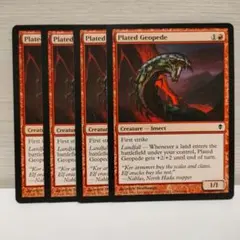 Plated Geopede 4枚セット MTG