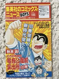集英社のコミックスニュース Vol.186 (遊戯王 1巻) - メルカリ