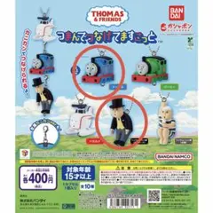 【2個】きかんしゃトーマス つまんでつなげてますこっと