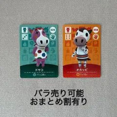 どうぶつの森 amiiboカード ドサコ オカッピ うま 2点セット