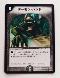 2026年最新】デーモン・ハンドの人気アイテム - メルカリ