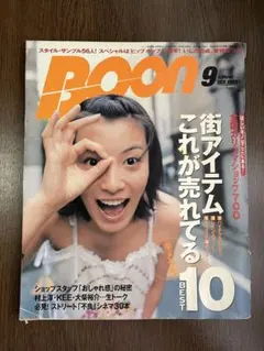 Boon 1999年9月号 雑誌 ストリートファッション 廃盤　加藤あい