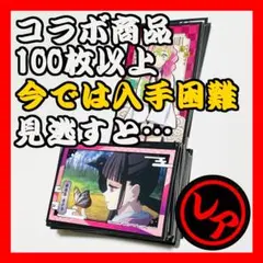 鬼滅の刃 シール ステッカー カード まとめ売りセット