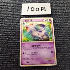 ポケモンカード ニドラン♀ ● L3 頂上大激突 031/080