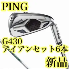 2026年最新】g430 アイアン 7番の人気アイテム - メルカリ