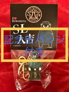 2026年最新】sl人吉 キーホルダーの人気アイテム - メルカリ