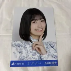 2026年最新】五百城茉央生写真の人気アイテム - メルカリ