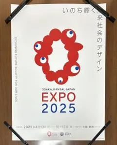2026年最新】大阪万博 ポスターの人気アイテム - メルカリ