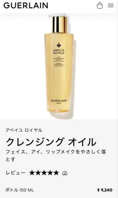GUERLAIN ABEILLE ROYALE クレンジングオイル 150mLのサムネイル