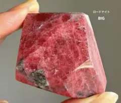 最終値下げ　高品質　ジンバブエ産　ロードナイト　BIGフリーフォーム　天然石