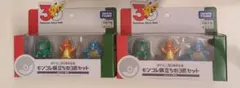 2個セット新品未開封ポケモン30周年記念 モンコレ旅立ちの3匹セットカントー地方