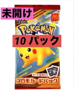 ポケモンカードゲーム ピカチュウ 10パック　ハッピーセット　マクドナルド