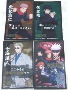 呪術廻戦 ばかうけ シール