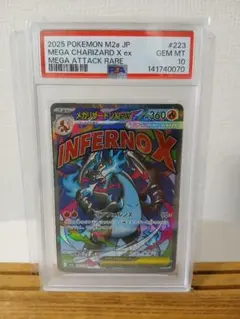 メガリザードンXex MA PSA10 223/193