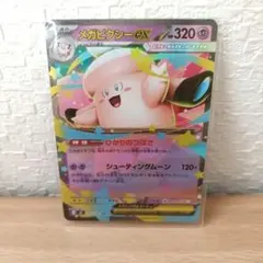 ポケモンカード　ムニキスゼロ　メガピクシーex RR M3