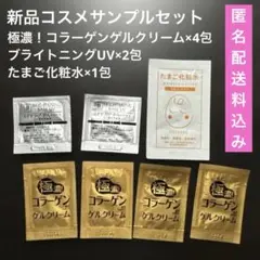 新品☺︎コラーゲンゲルクリーム、たまご化粧水、ベルシーオブライトニングベースUVのサムネイル