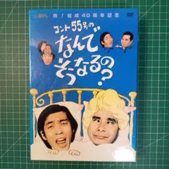 2026年最新】コント55号 dvdの人気アイテム - メルカリ