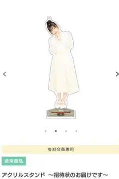岬なこ アクリルスタンド ～招待状のお届けです～