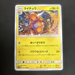 ライチュウ ★ 拡張パック 伝説の飛翔 038/082 極美品 ライチュウ ☆ 拡張パック 伝説の飛翔 038/082 1ST - メルカリ