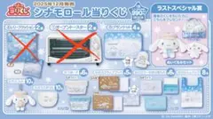 シナモロール 一番くじ