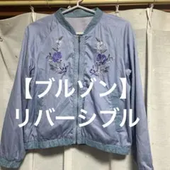 【ブルゾン(ジャンパー)】 リバーシブルのサムネイル
