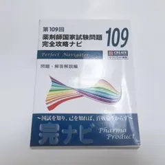 第103〜109回薬剤師国家試験問題集 第103回薬剤師国家試験 過去問題集 - メルカリ
