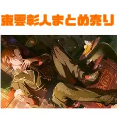 2025年最新】東雲彰人 ウエハースの人気アイテム - メルカリ