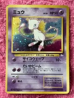 ミュウ ★ 第3弾拡張パック 化石の秘密　旧裏　十字ホロ　うずまきホロ