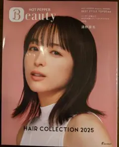 新品 ホットペッパービューティーヘアーコレクション2025 - メルカリ