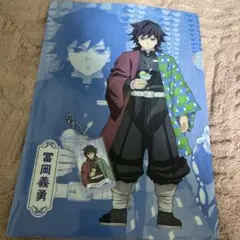 鬼滅の刃 冨岡義勇 ファミリーマート クリアファイル A4 アクリルキーホルダー