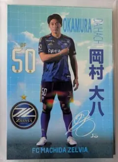 相馬勇紀選手 FC町田ゼルビア トレカ 背番号7 匿名便即発送 - メルカリ