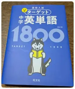 2025年最新】高校 入試 でる 順 ターゲット 中学 英 単語