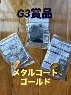 BEYBLADE X ラグナレイジFE メタルコート　ゴールド　ベイブレードX