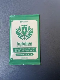 未開封　ホロカ　スーパーPRパックvol.2