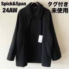 タグ付未使用◆24AWモッサステンカラーショートコート38Spick&Span