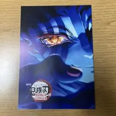 劇場版　鬼滅の刃　無限城編　猗窩座再来　映画特典