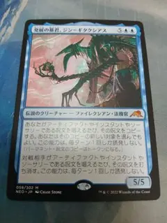 MTG　発展の暴君、ジン=ギタクシアス