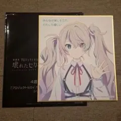 2025年最新】プロセカ ミク 色紙の人気アイテム - メルカリ